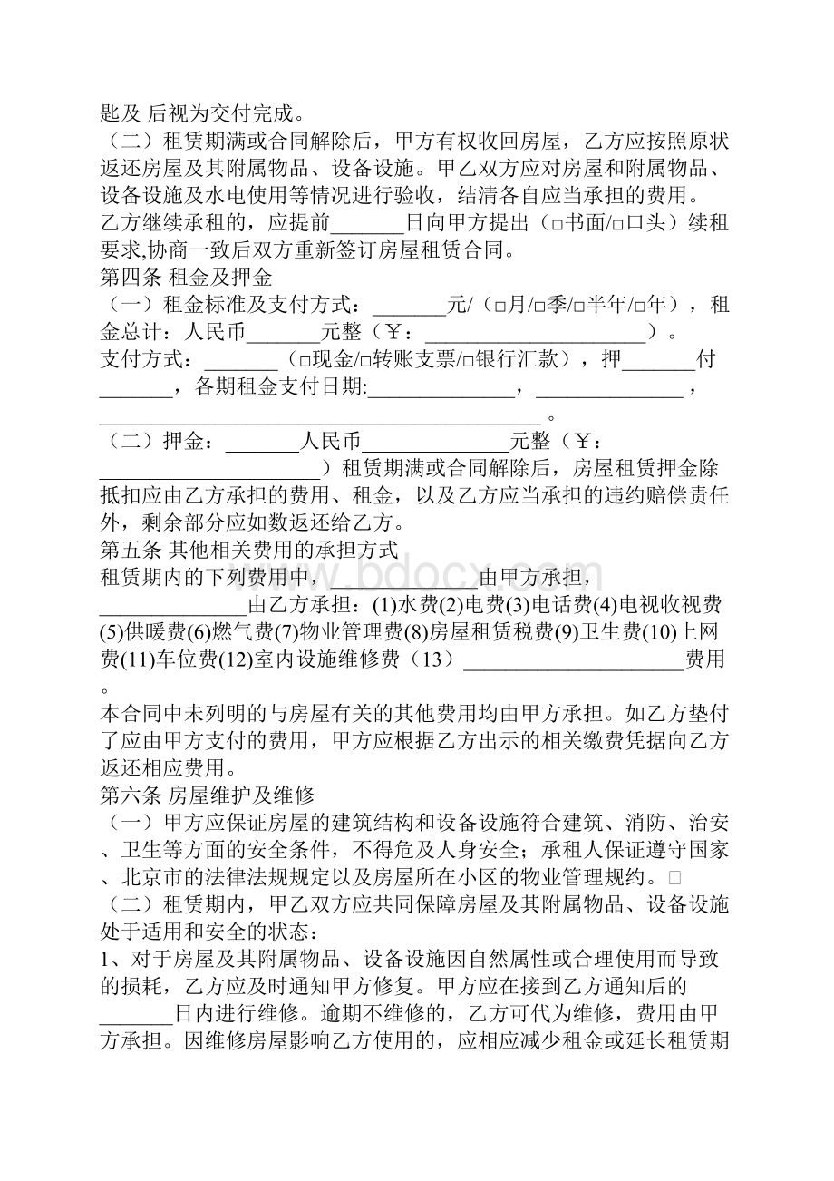 北京市房屋租赁合同自行成交版参考文本.docx_第3页