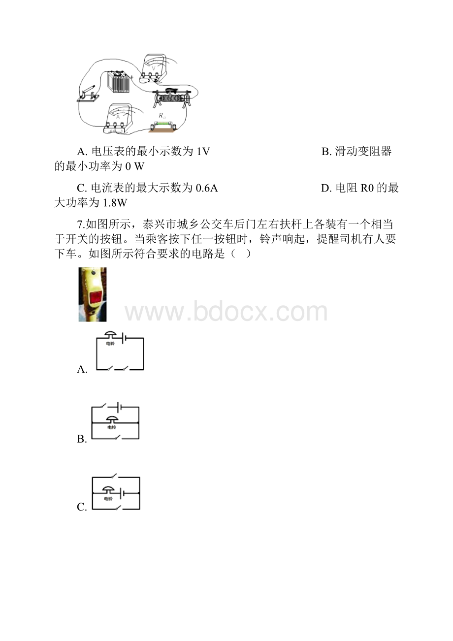 济南市中考物理专题复习欧姆定律.docx_第3页