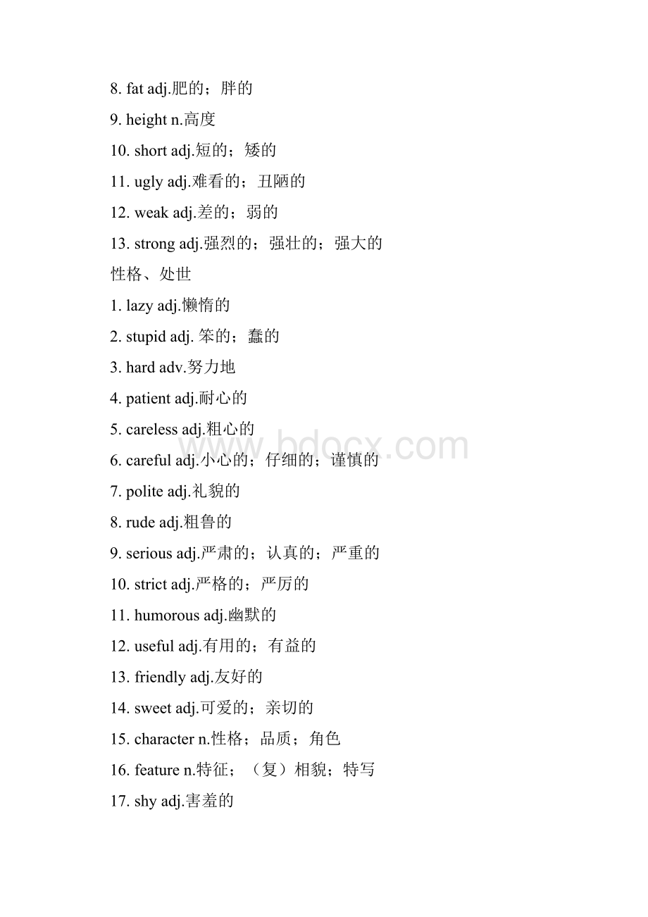 28天核心话题词汇分类速记表整理.docx_第2页