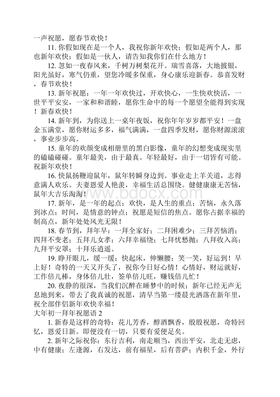 大年初一拜年祝福语.docx_第2页