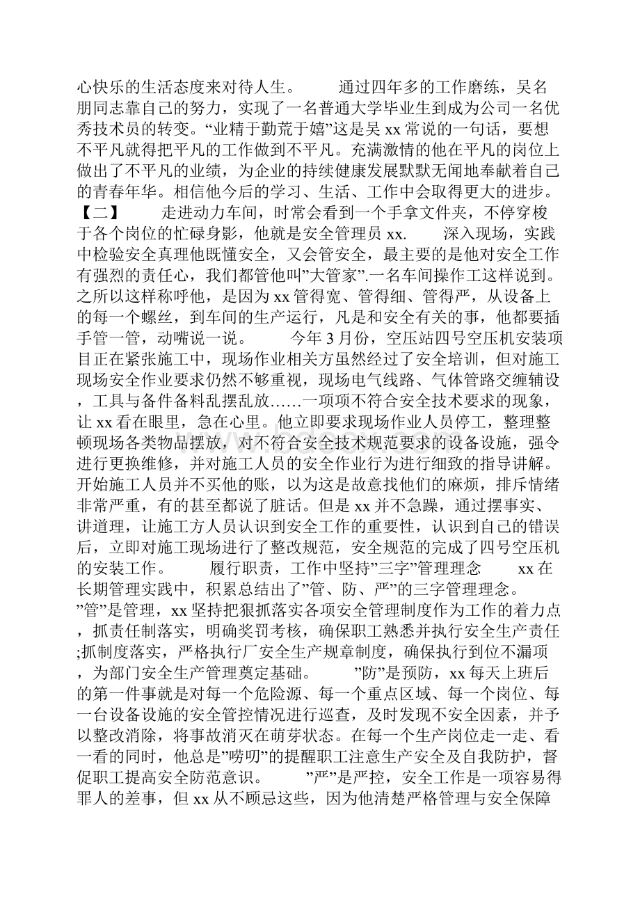 优秀员工团员个人事迹四篇.docx_第2页