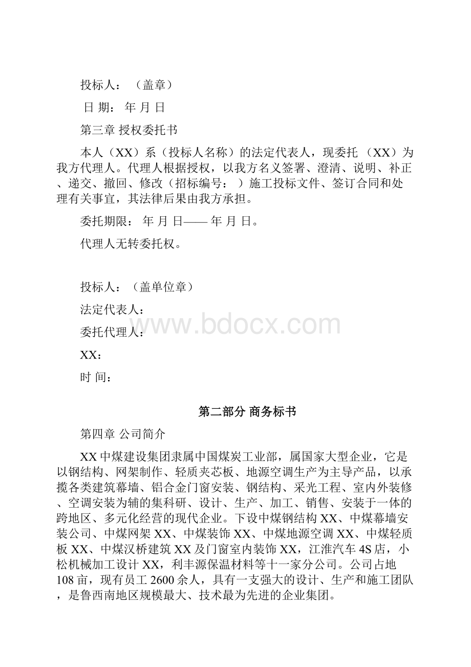 装饰工程投标书完整版.docx_第3页