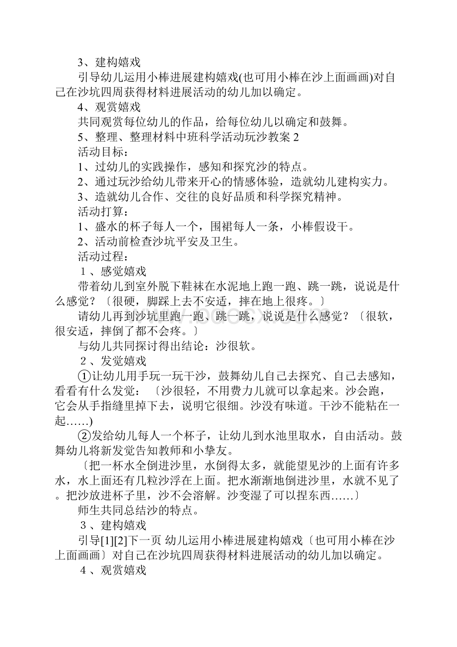 中班科学活动玩沙教案.docx_第2页