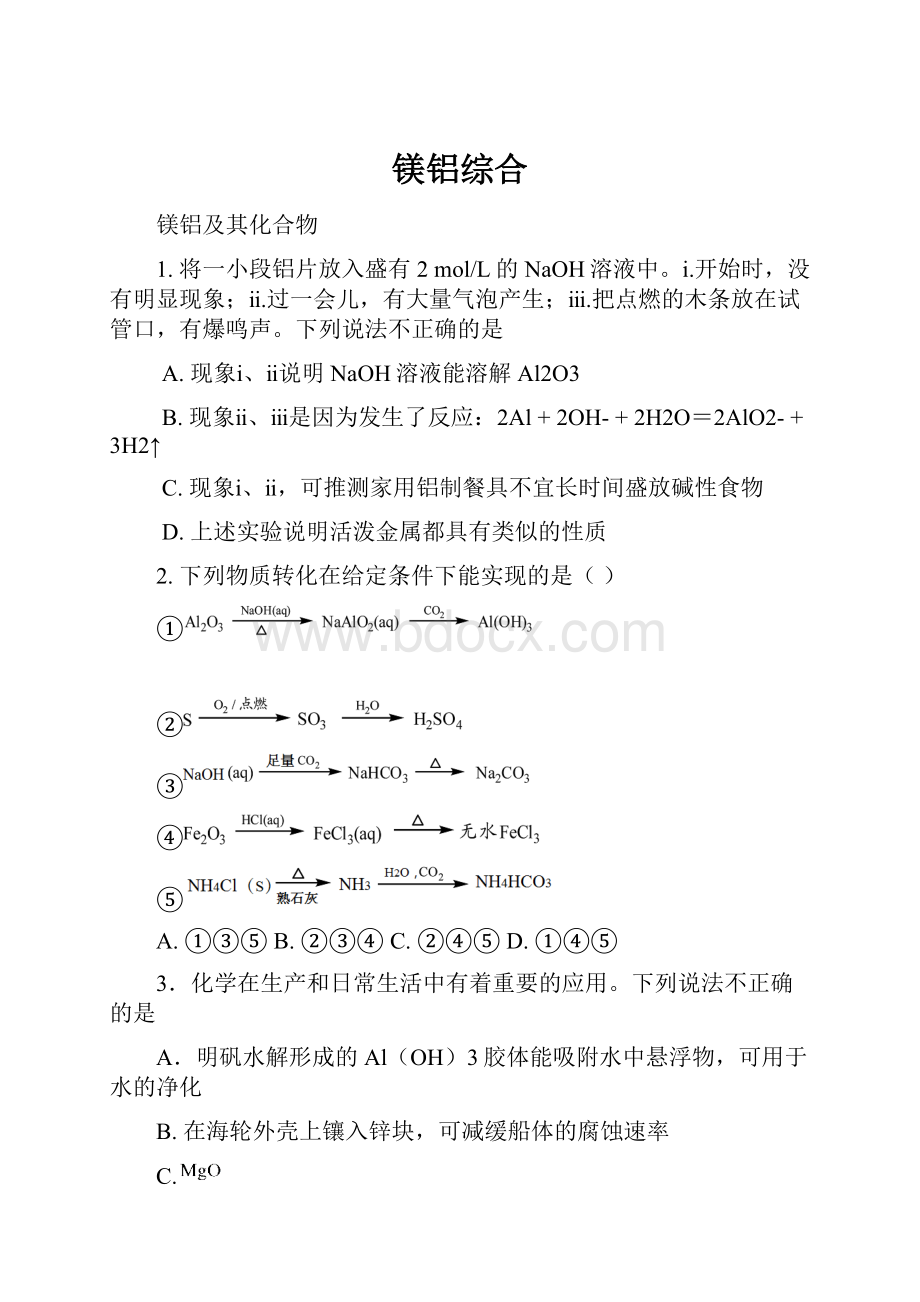 镁铝综合.docx_第1页