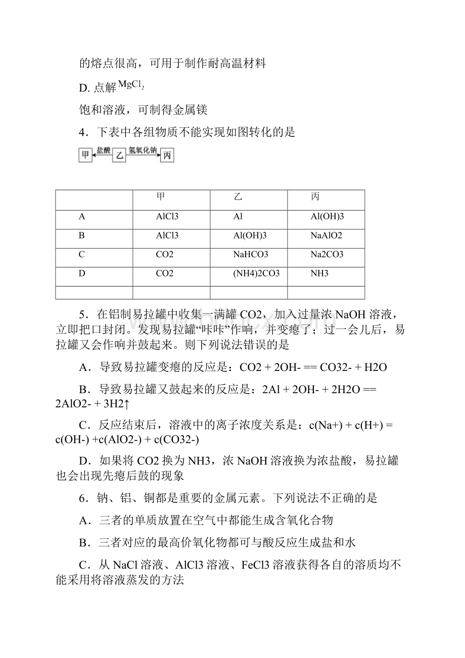 镁铝综合.docx_第2页