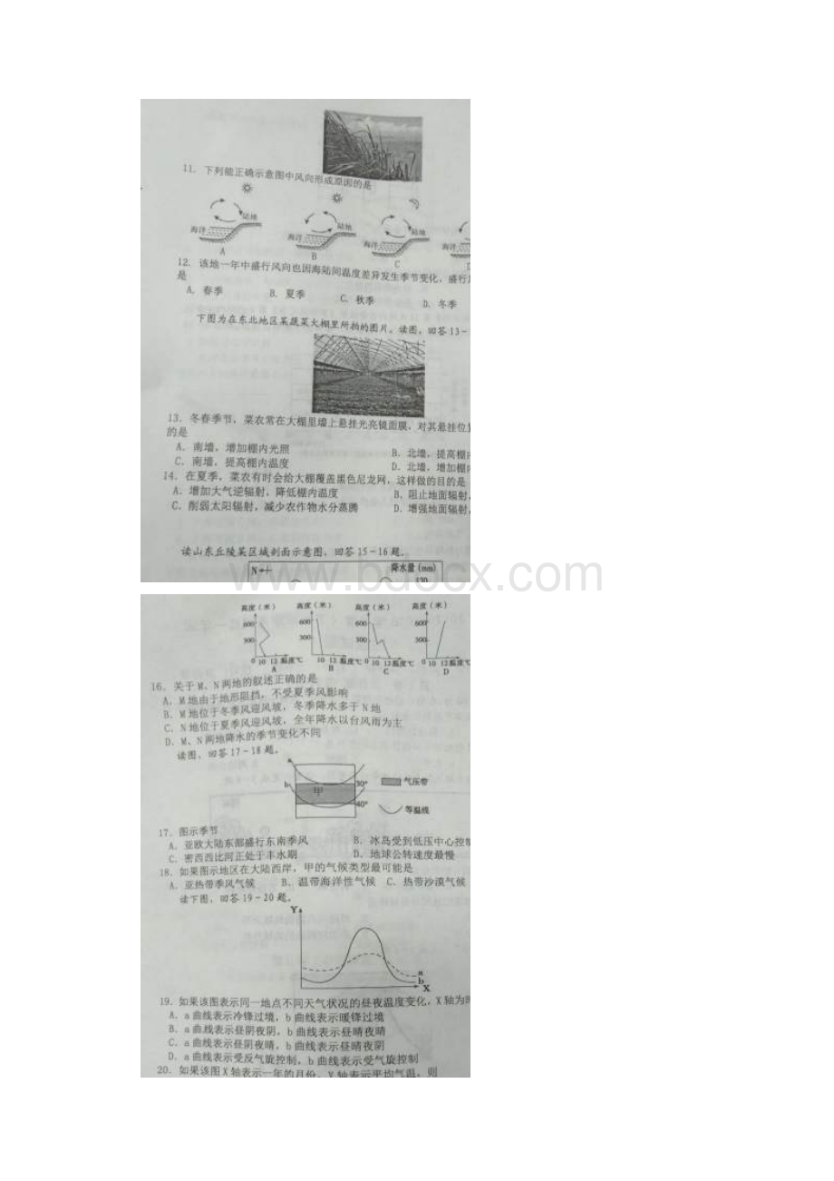 学年重庆市第八中学高一下学期期中考试地理试题 扫描版.docx_第3页