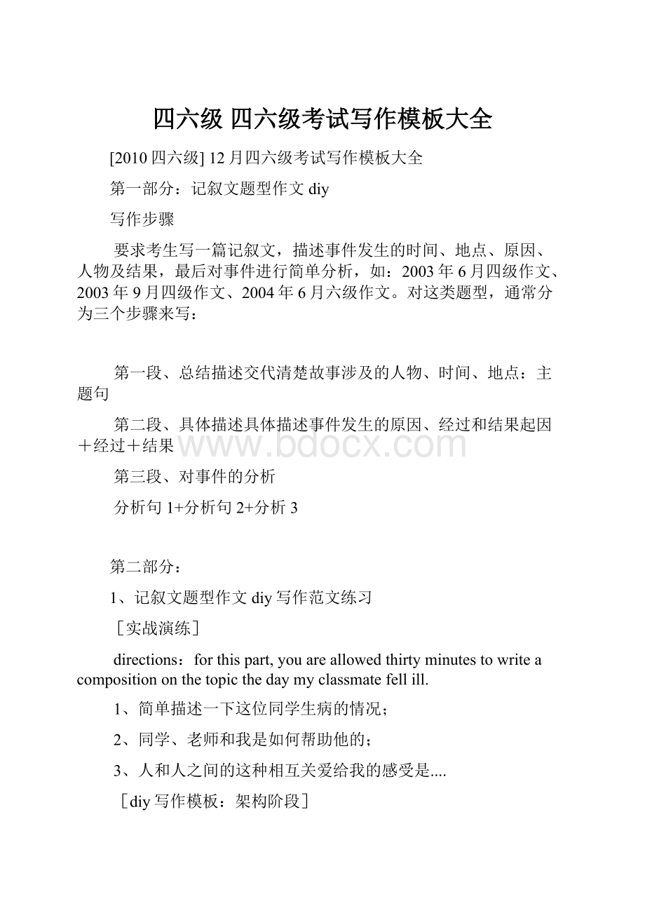 四六级 四六级考试写作模板大全.docx_第1页