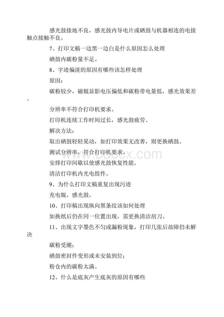 打印机耗材分类及基本知识精修订.docx_第3页