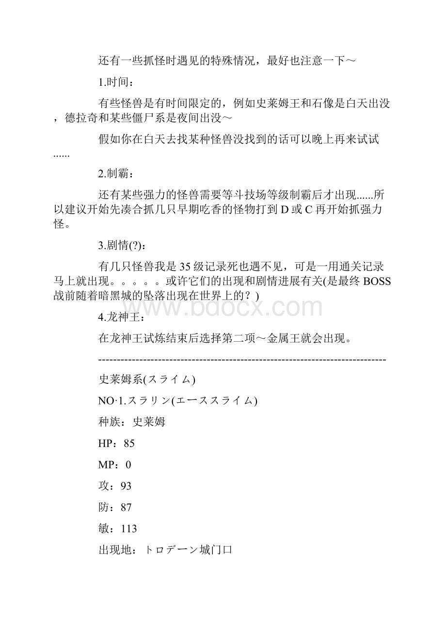 《勇者斗恶龙8》怪物捕捉资料及具体分布图.docx_第3页