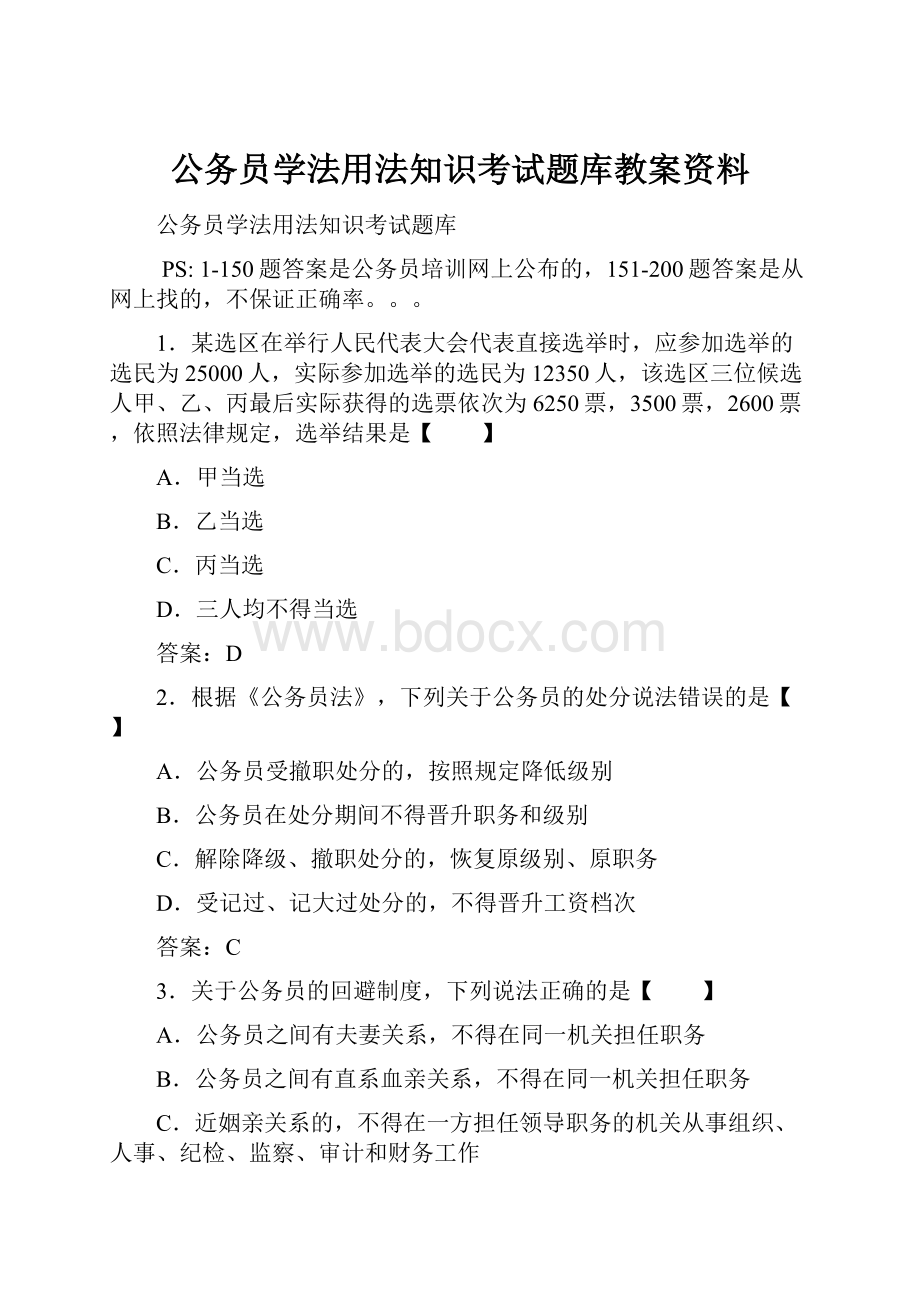 公务员学法用法知识考试题库教案资料.docx