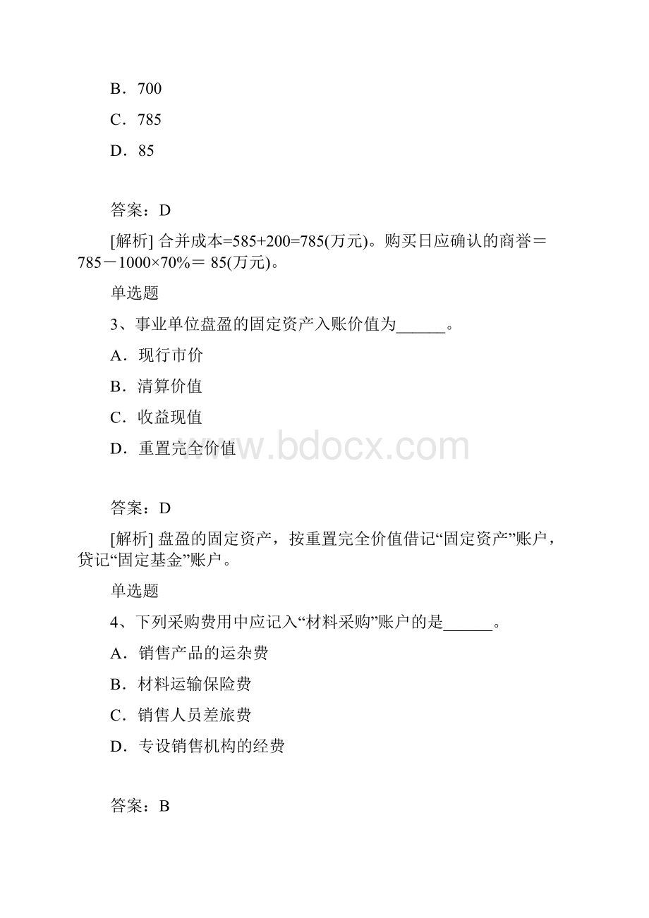 会计从业资格同步测试.docx_第2页