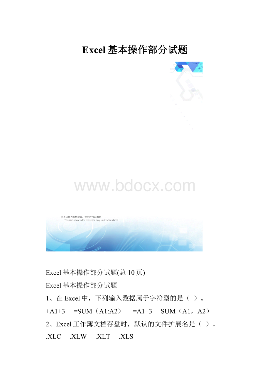 Excel基本操作部分试题.docx_第1页