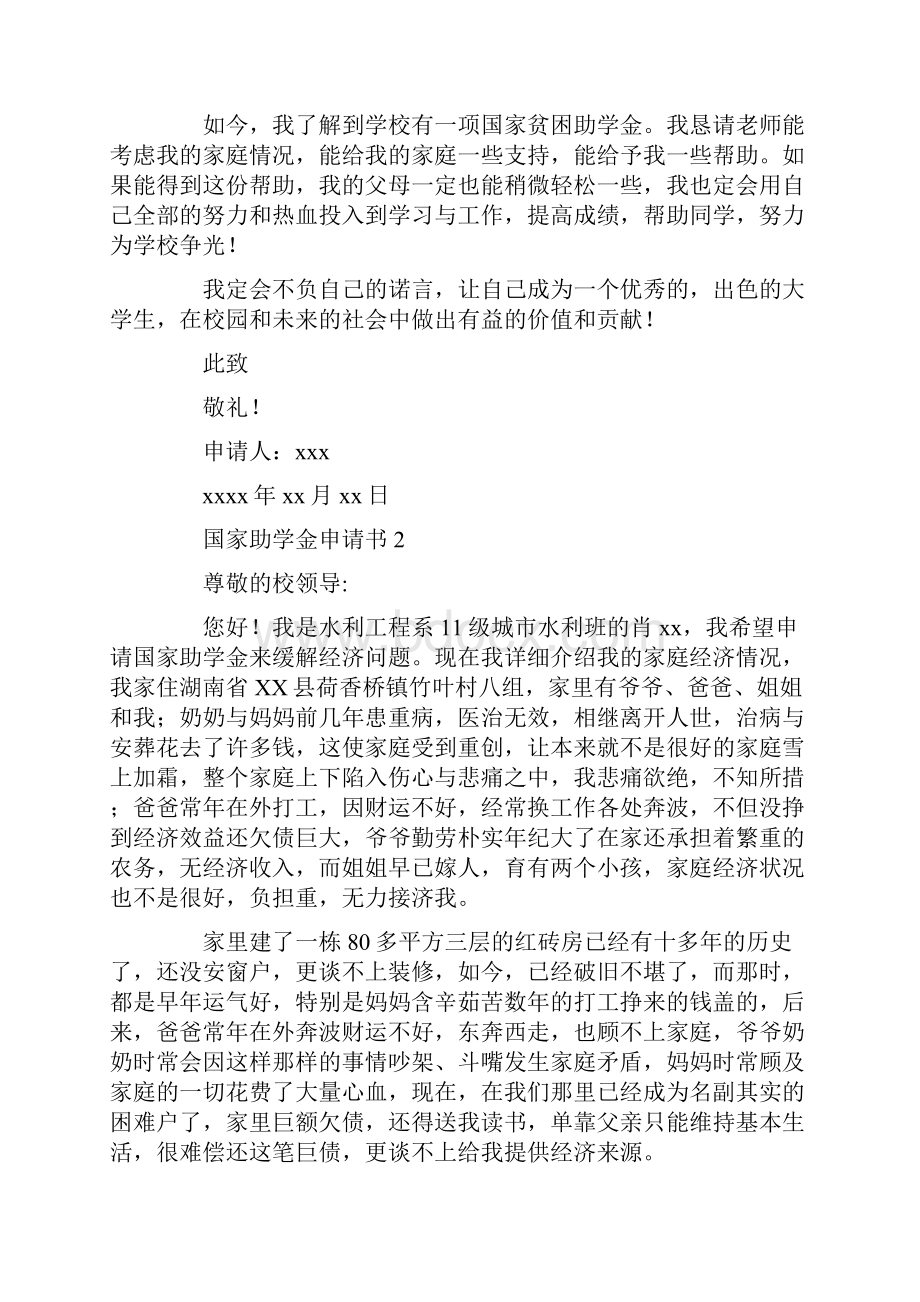 国家助学金申请书15篇.docx_第2页