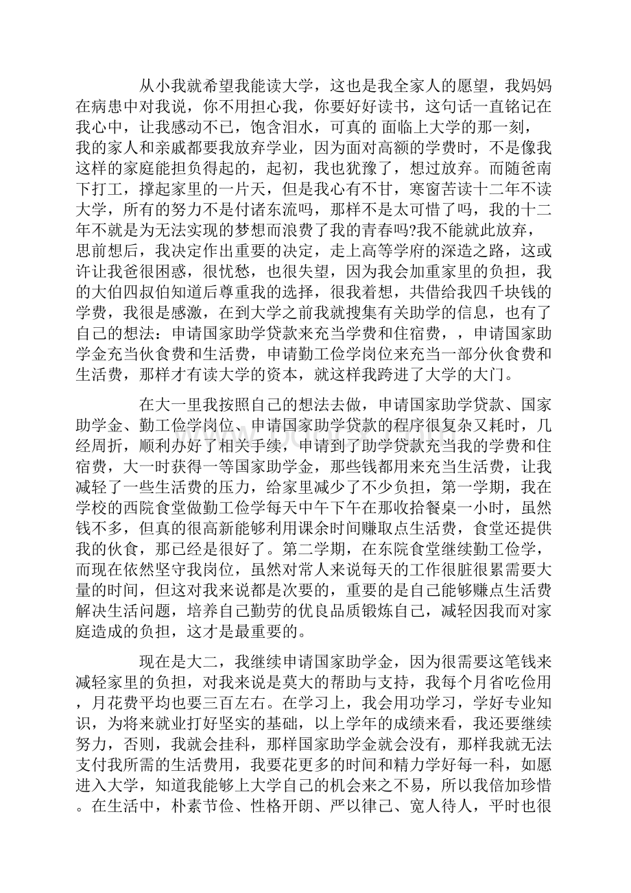 国家助学金申请书15篇.docx_第3页