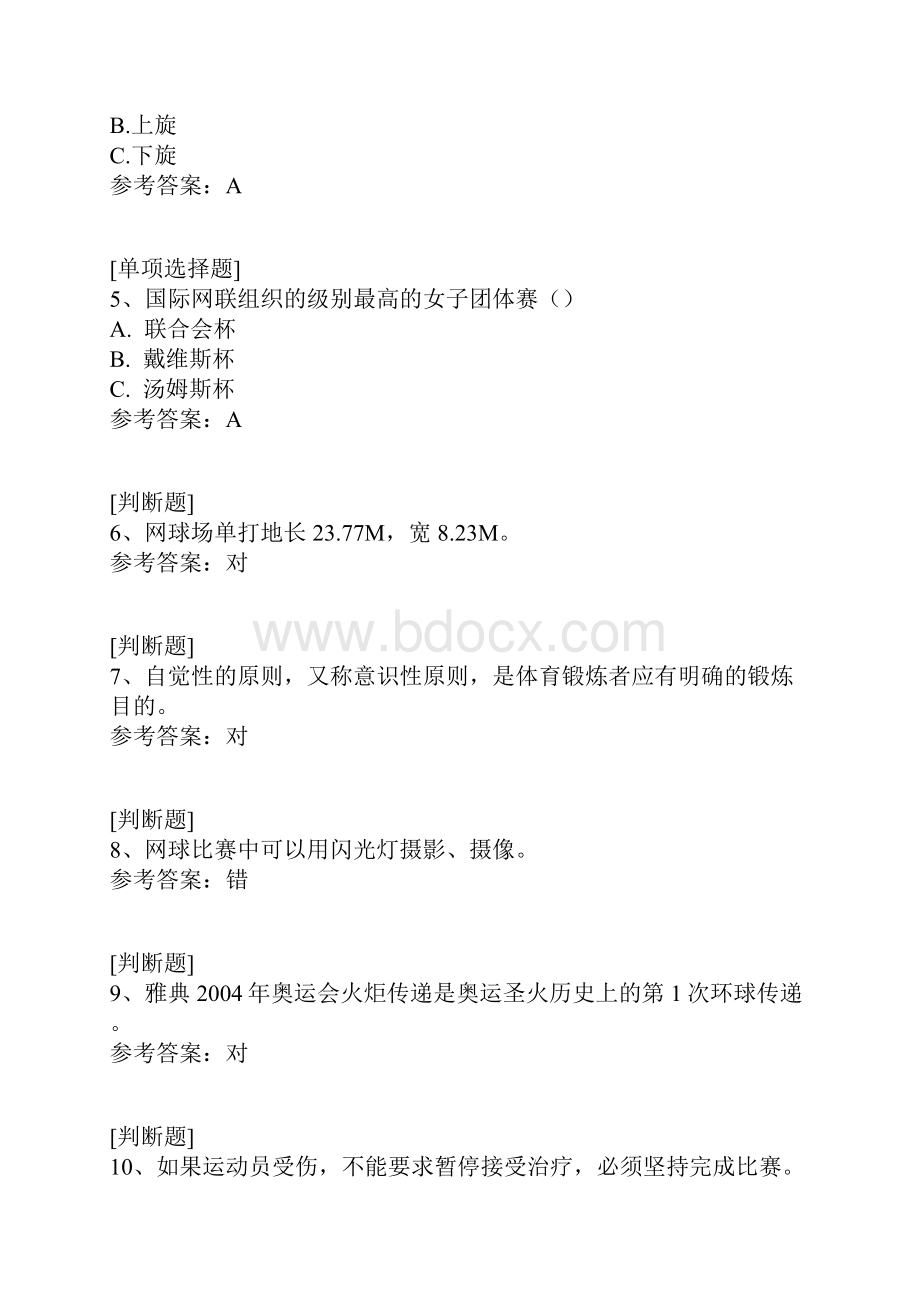 网球考试真题精选.docx_第2页