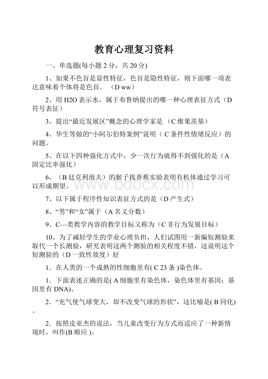 教育心理复习资料.docx