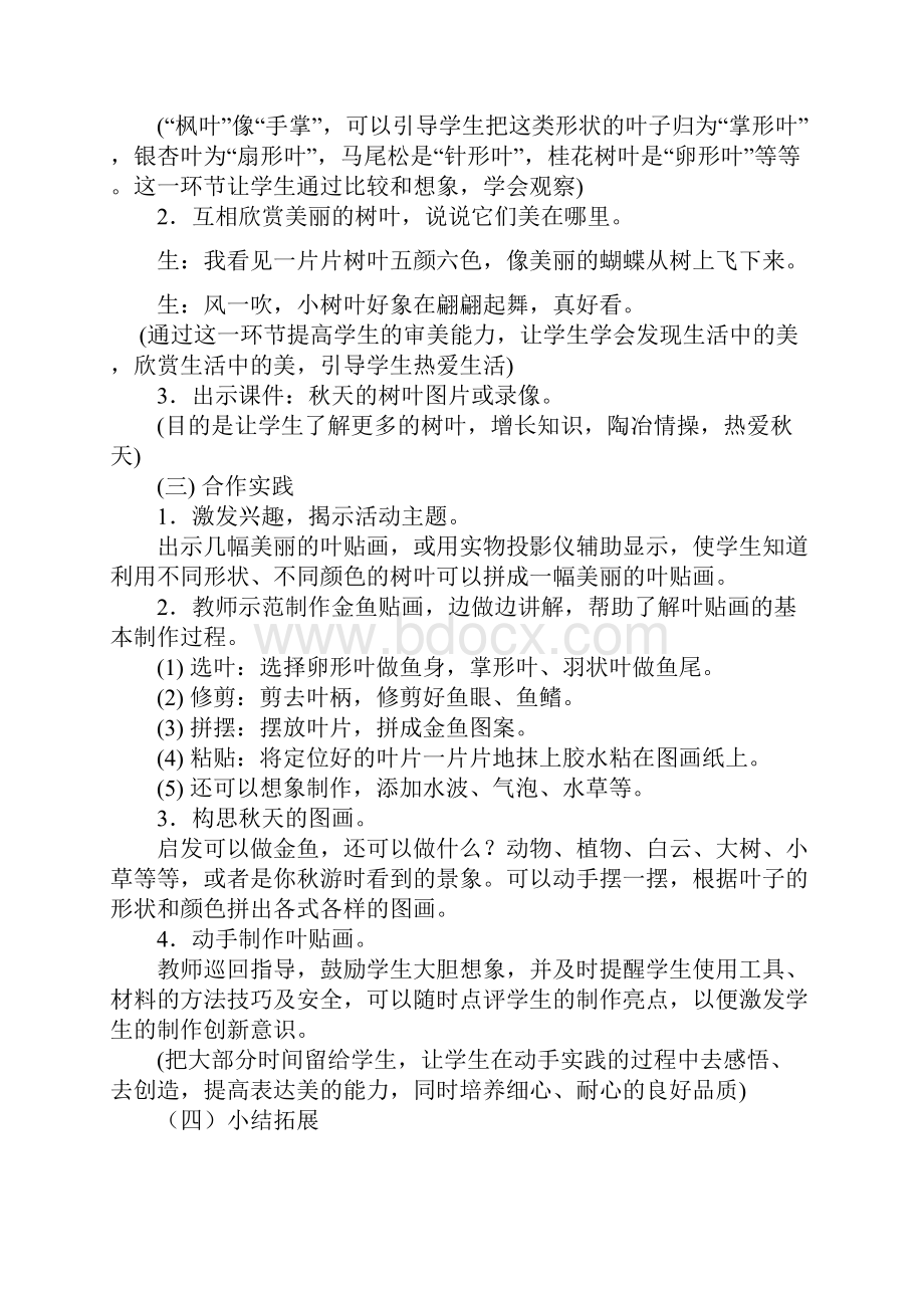 叶子流程图.docx_第3页