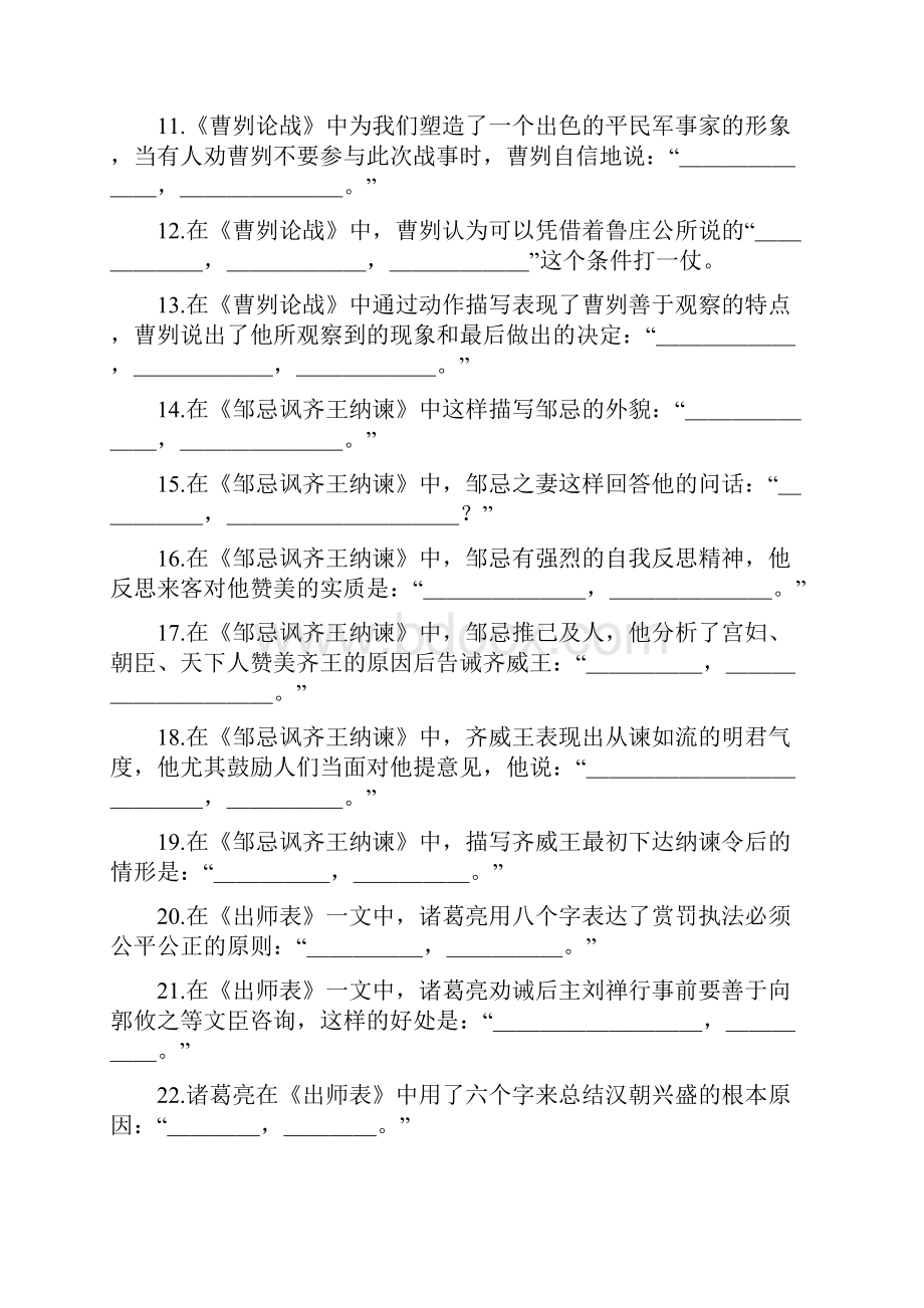 高考情景默写试题含答案.docx_第2页