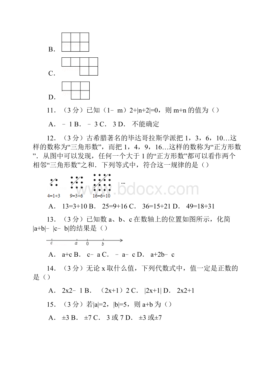 最新冀教版学年数学七年级上学期第二次月考检测题及答案解析精编试题.docx_第3页