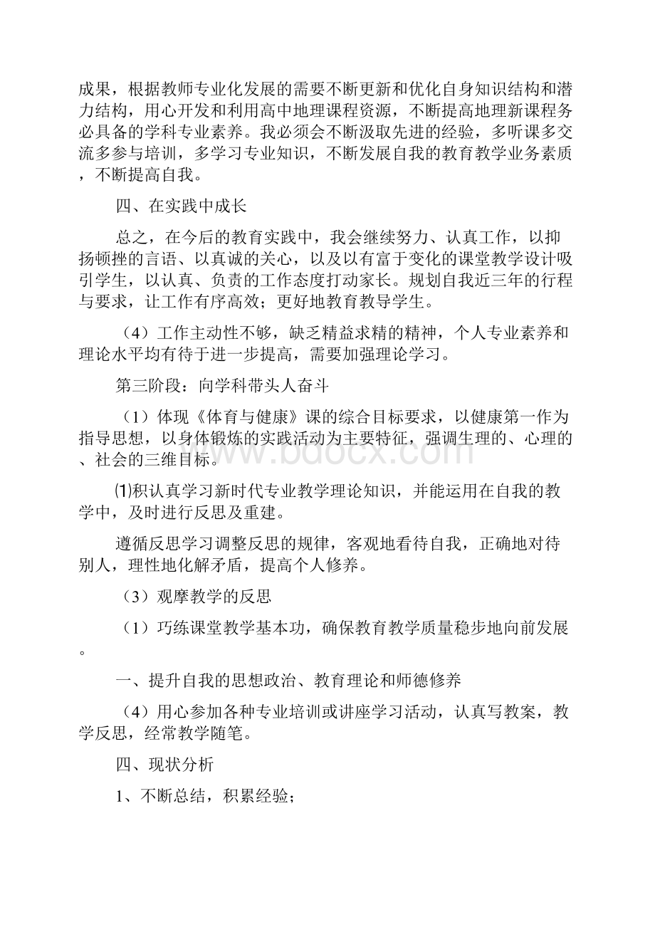 教师个人发展计划12篇.docx_第2页