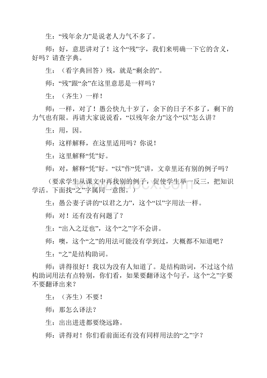 愚公移山教学实录.docx_第2页