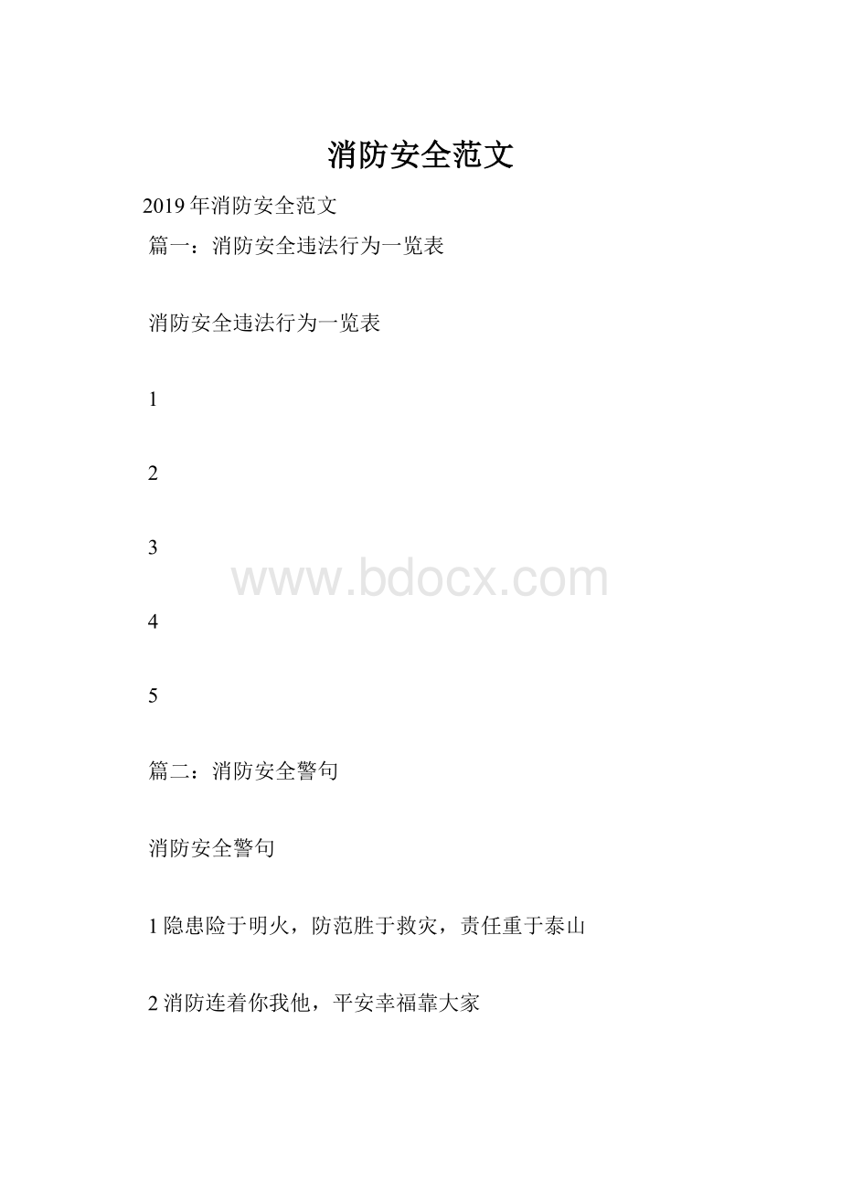 消防安全范文.docx_第1页