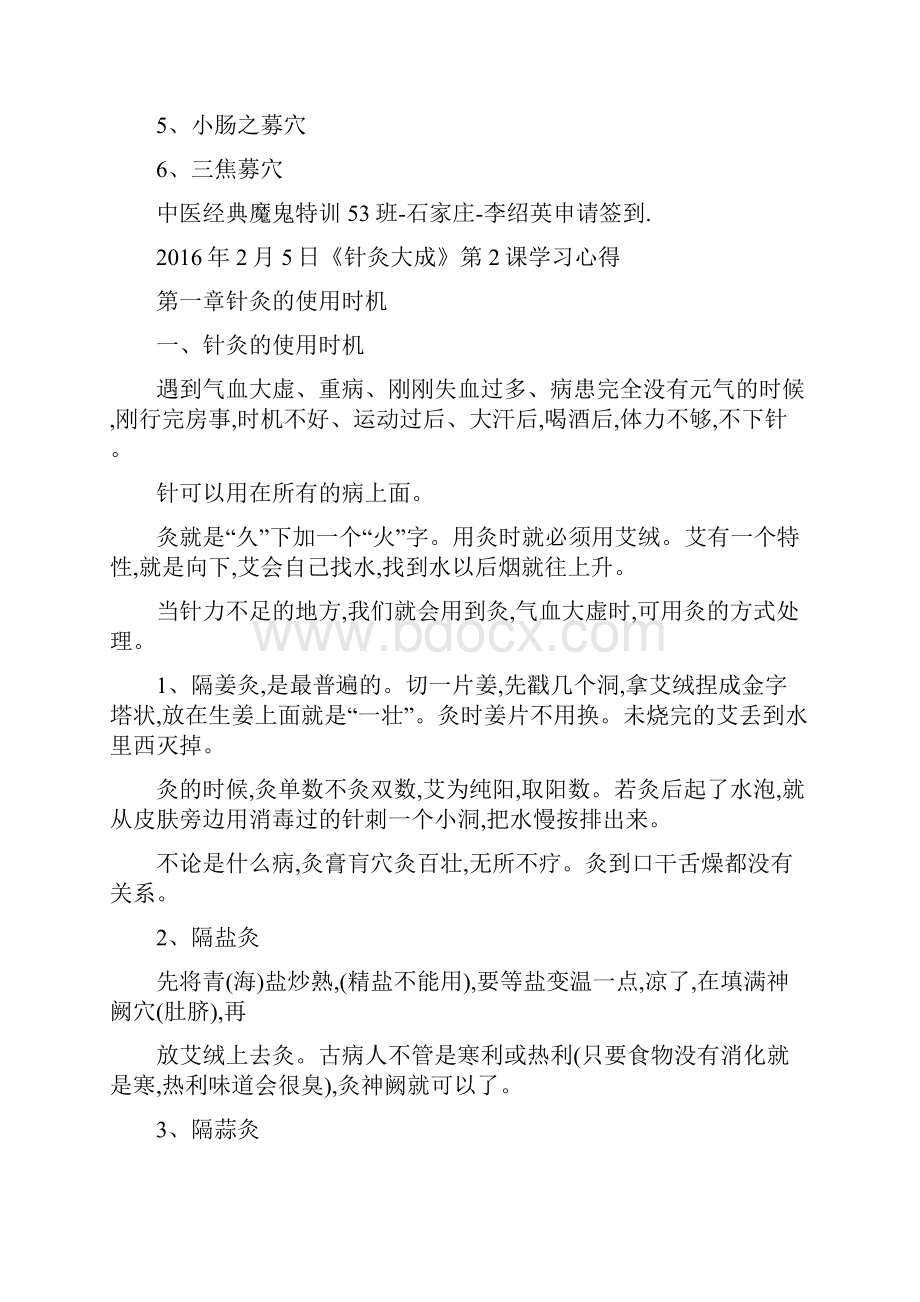 倪海厦针灸学习笔记1.docx_第2页