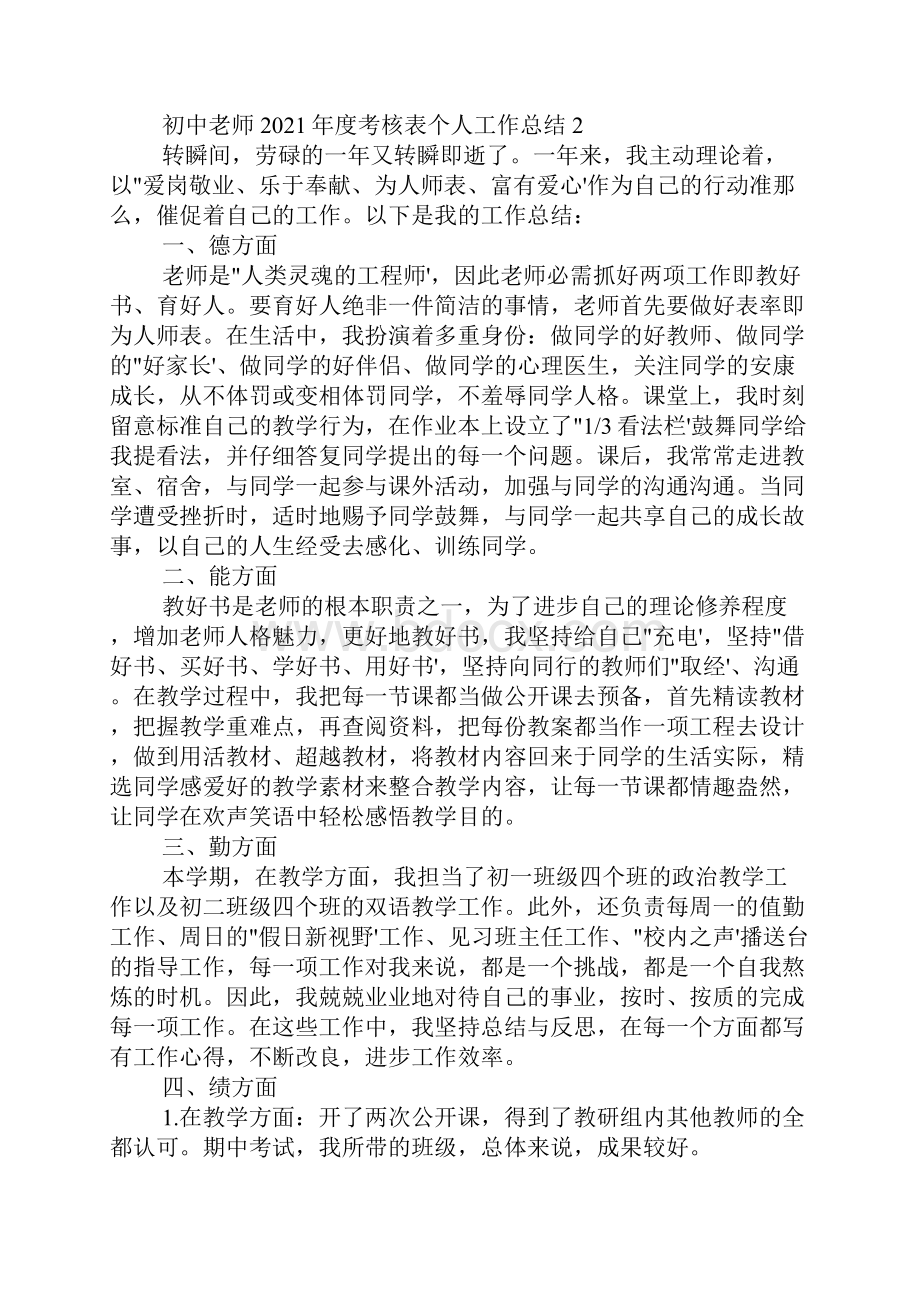 初中教师度考核表个人工作总结5篇精选.docx_第3页