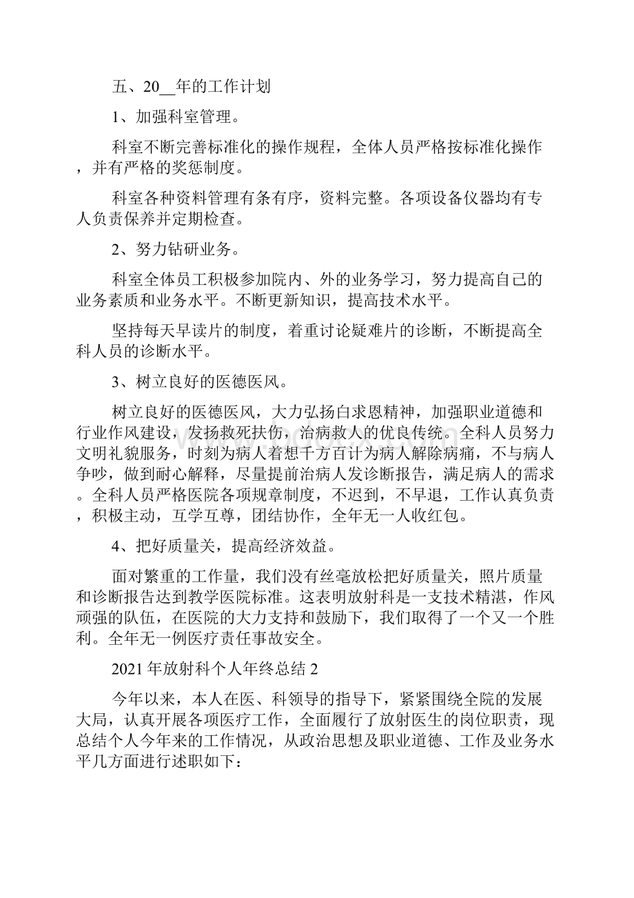 放射科个人年终总结5篇.docx_第3页