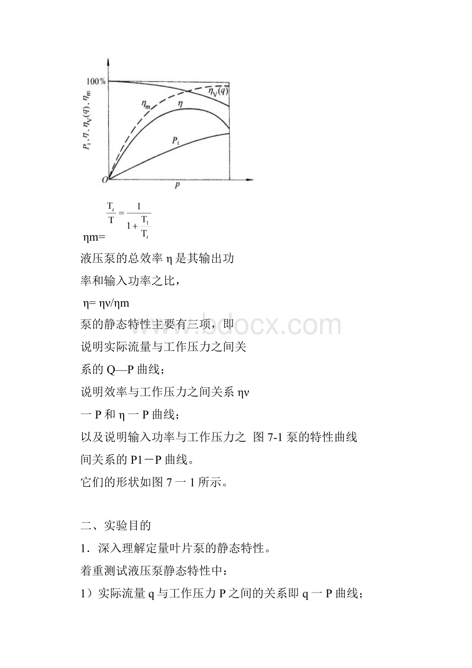 液压指导书.docx_第3页