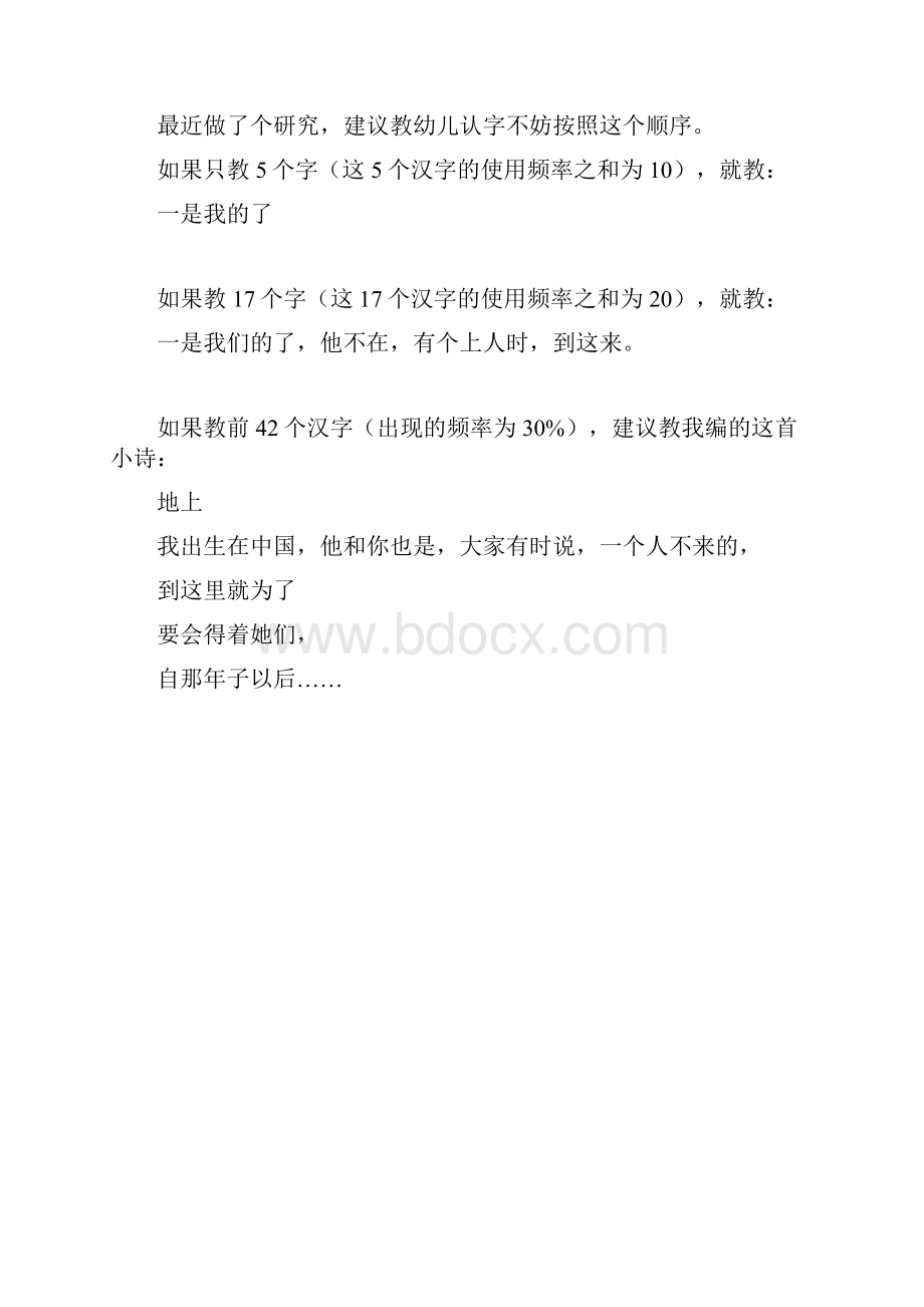 小学 最常见的汉字 打印.docx_第3页