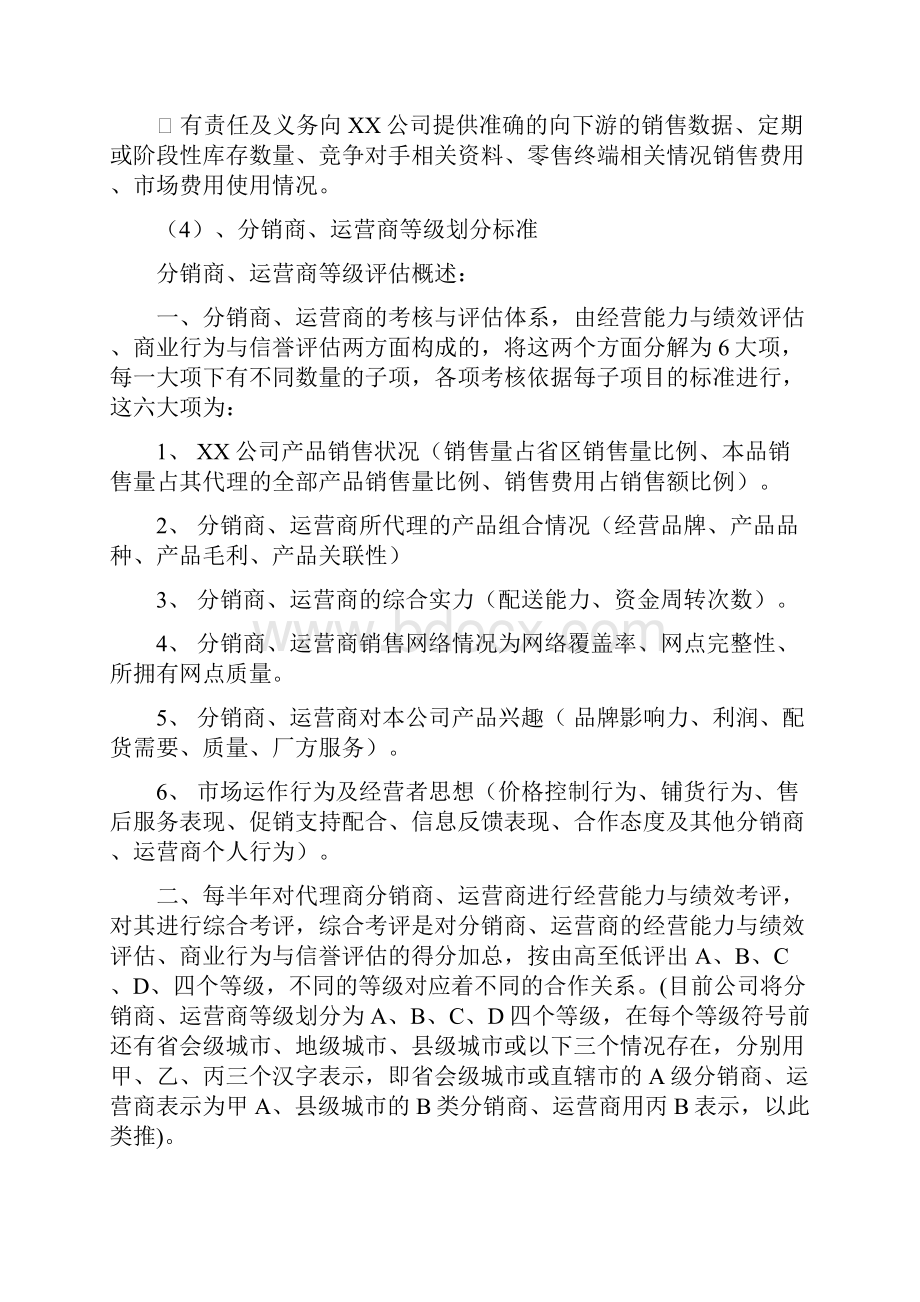 分销商的开发与管理.docx_第2页