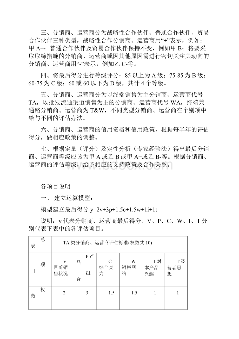 分销商的开发与管理.docx_第3页