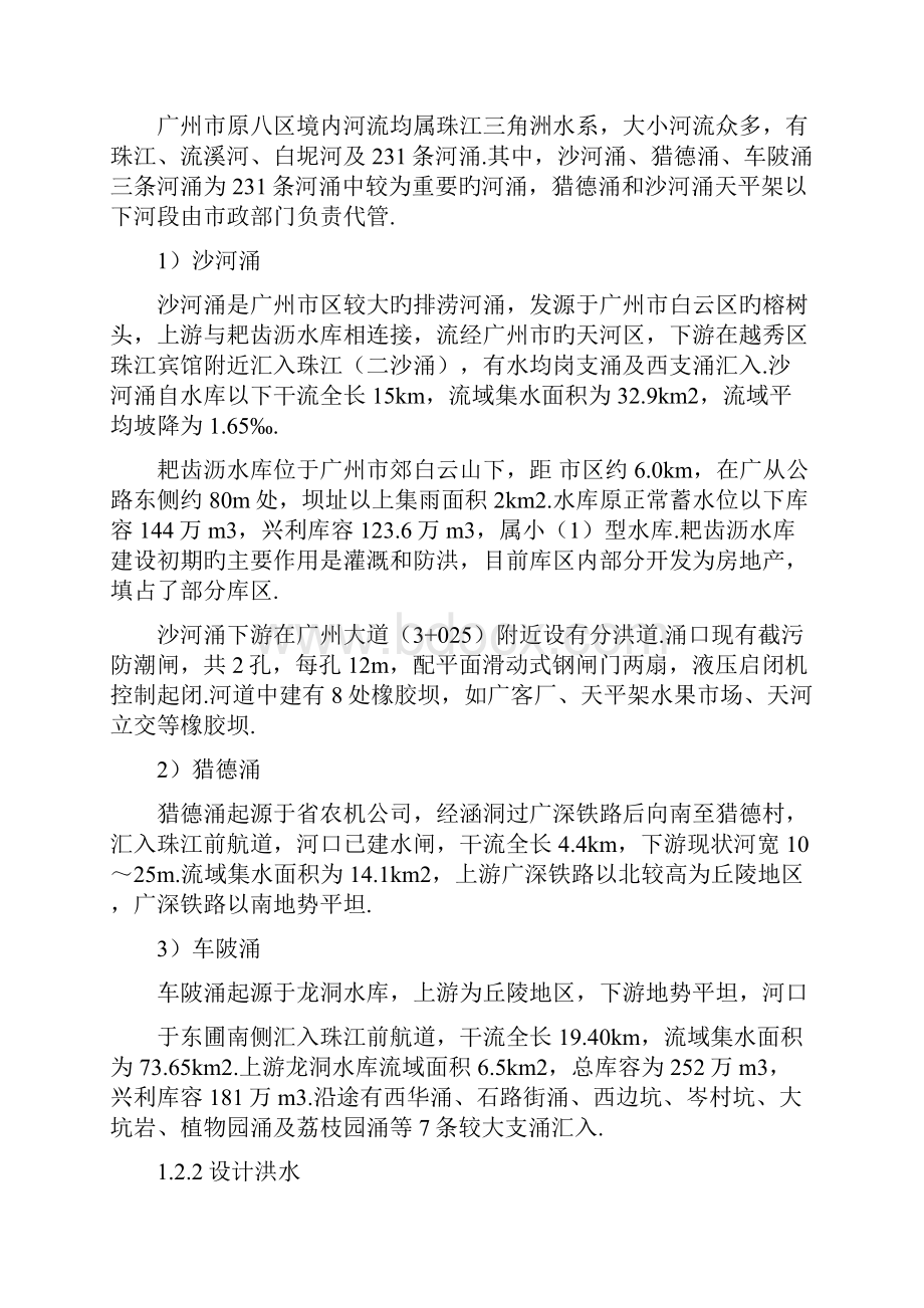 广州市北部水系建设沙河涌等三条河涌联合补水工程项目建议书报批稿.docx_第3页