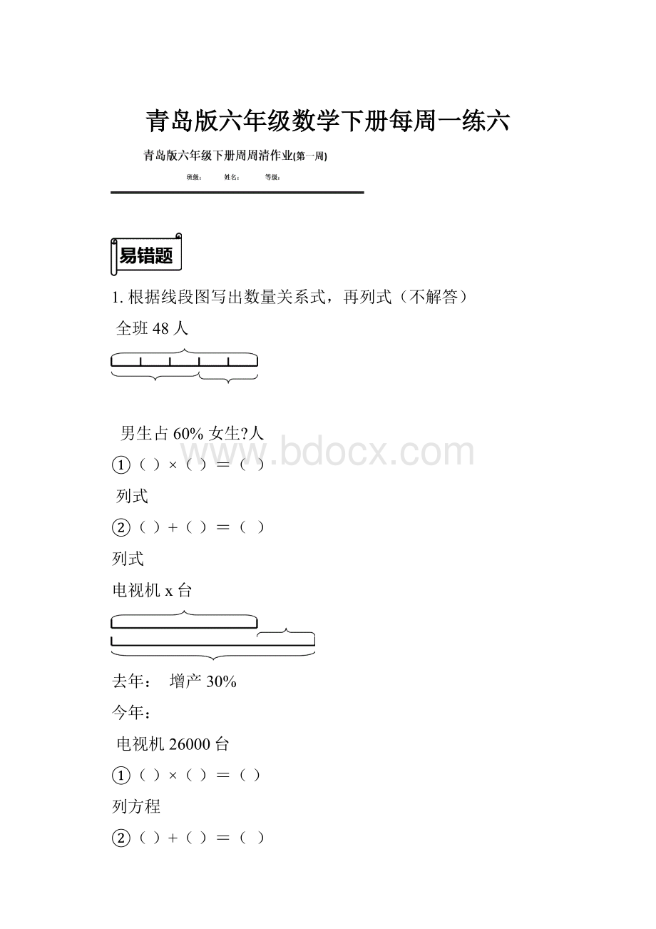 青岛版六年级数学下册每周一练六.docx_第1页