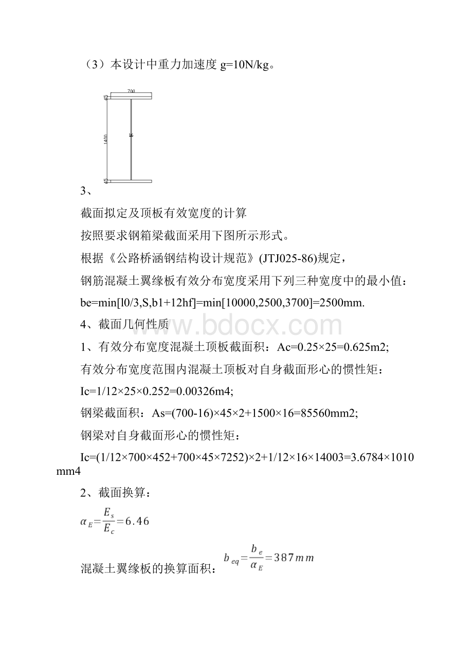 长安大学钢结构课程设计汇编.docx_第3页