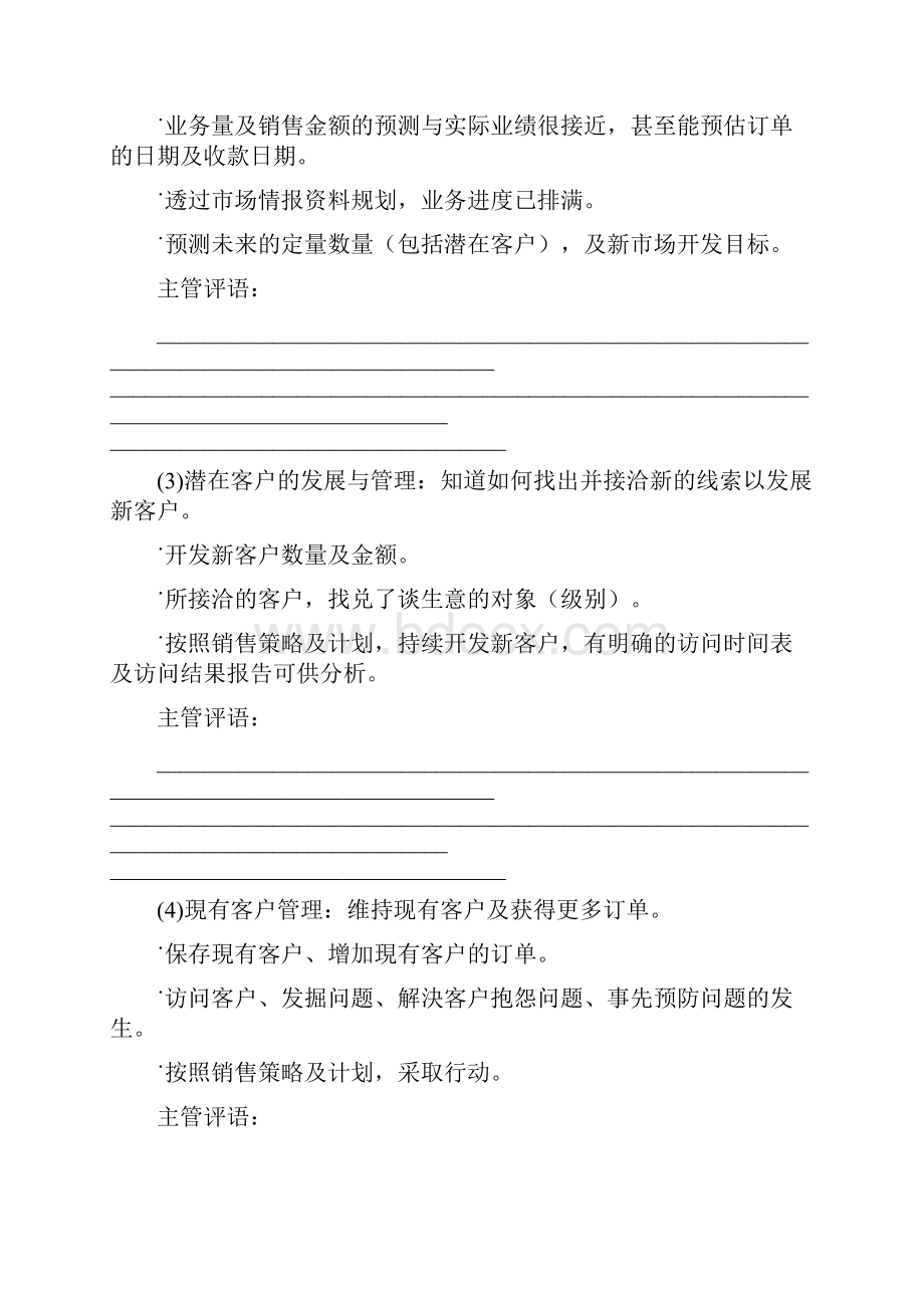 销售人员的绩效考核和薪酬激励.docx_第3页