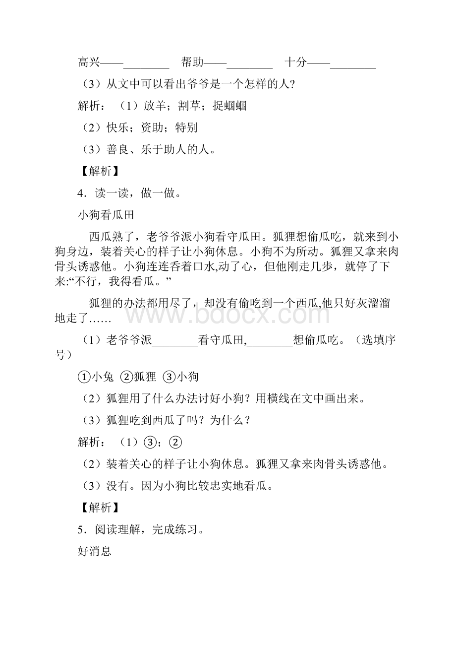 一年级语文下册阅读训练40篇专项训练带答案解析.docx_第3页