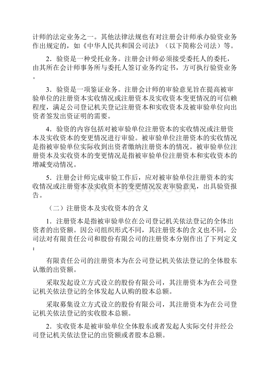 《中国注册会计师审计准则第1602号验资》指南doc.docx_第2页