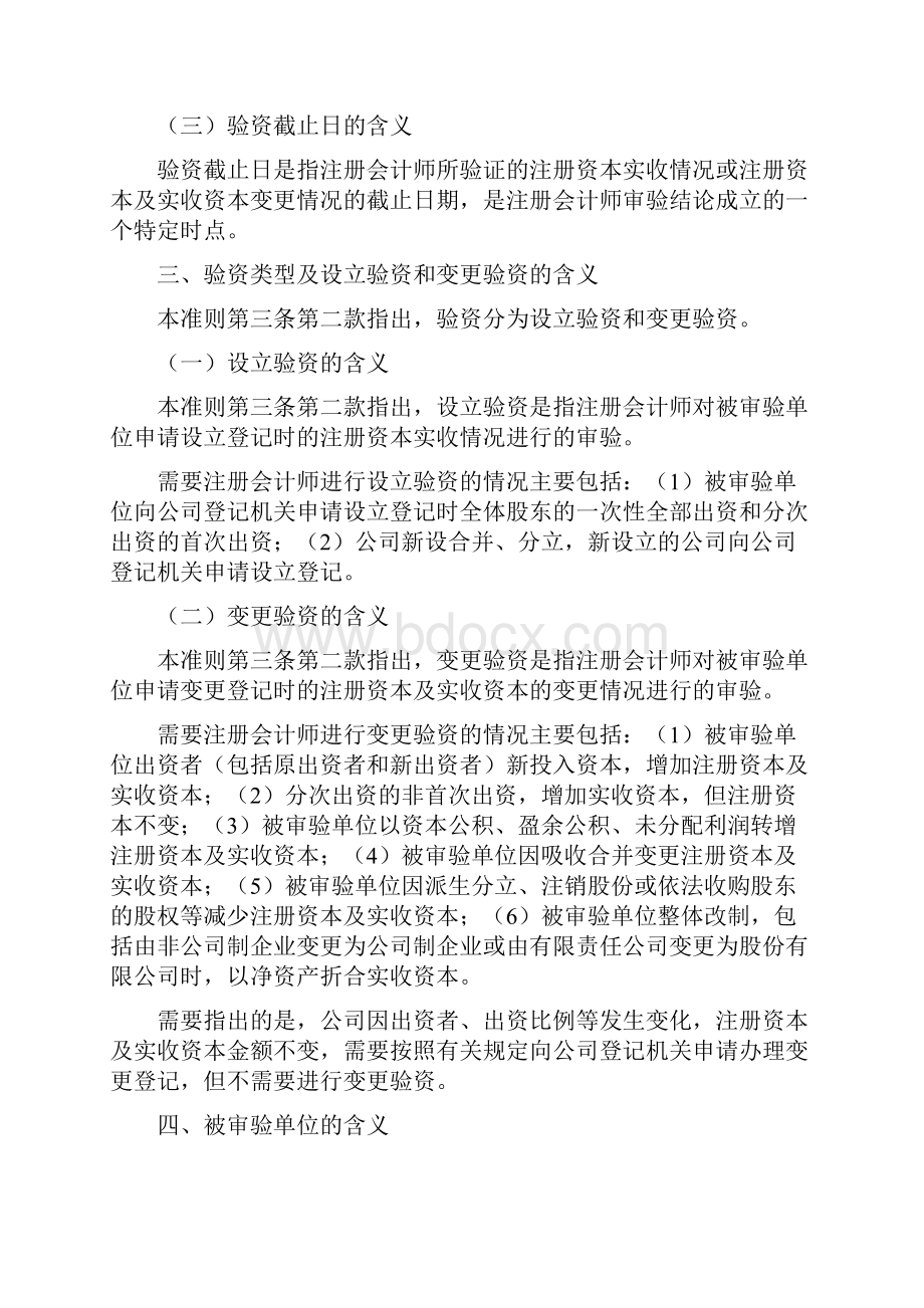 《中国注册会计师审计准则第1602号验资》指南doc.docx_第3页