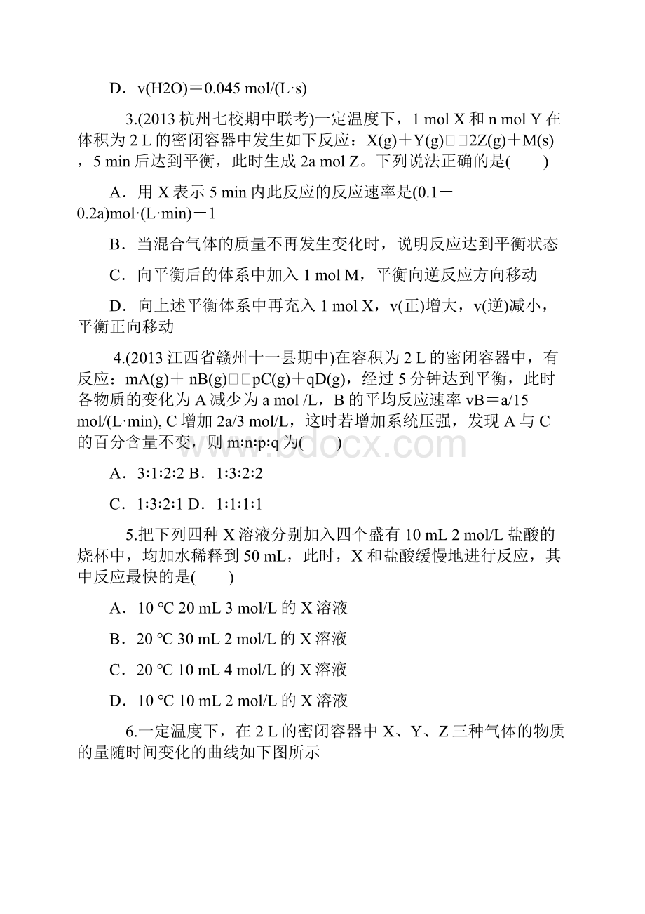 学海导航新课标届高考化学总复习第1轮同步训练第7章 化学反应速率和化学平衡.docx_第2页