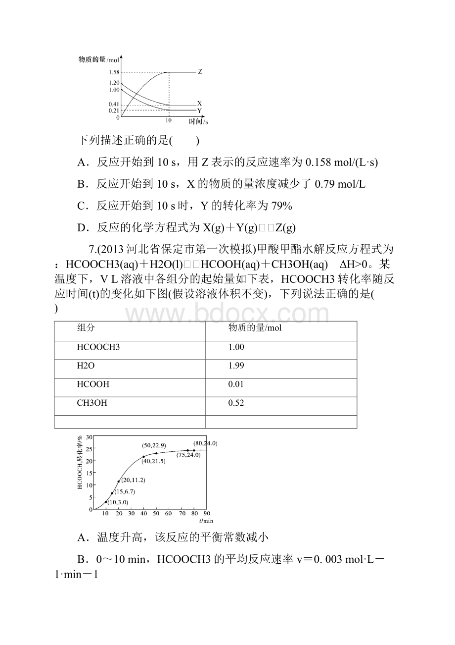 学海导航新课标届高考化学总复习第1轮同步训练第7章 化学反应速率和化学平衡.docx_第3页