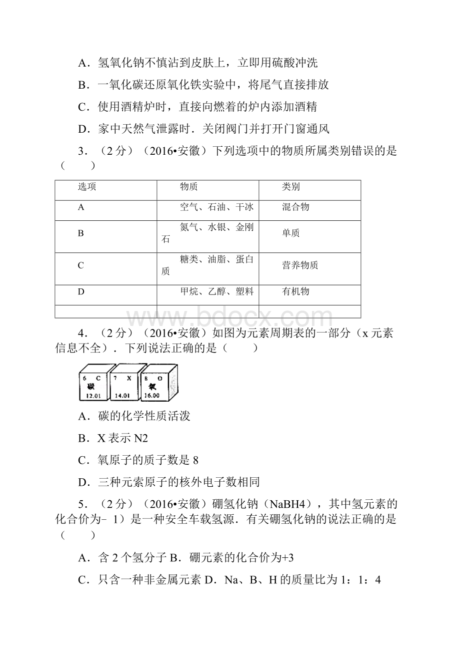 安徽省中考化学试题及答案.docx_第2页