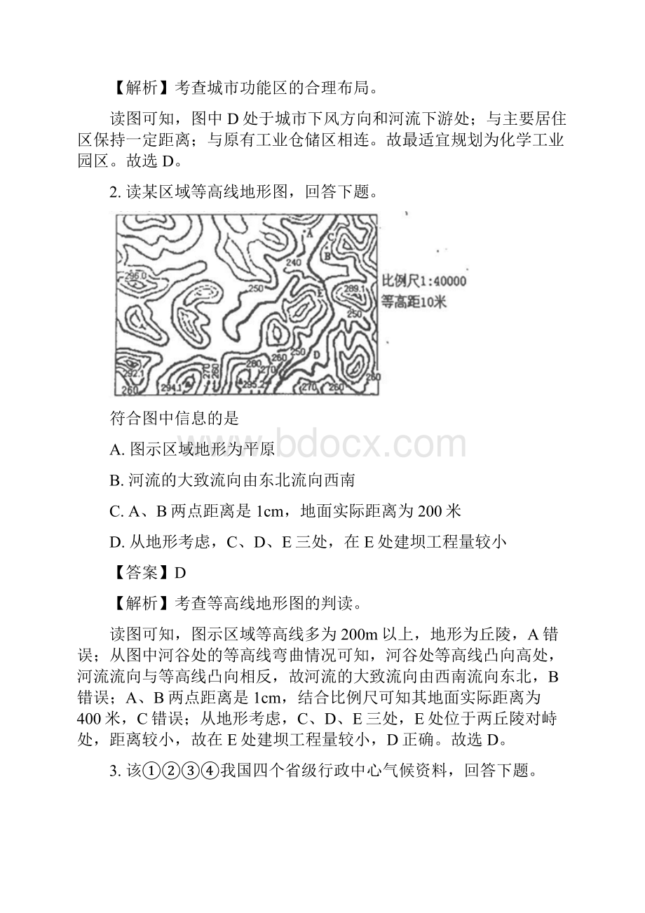 届天津市红桥区高三下学期第二次模拟考试地理试题解析版.docx_第2页