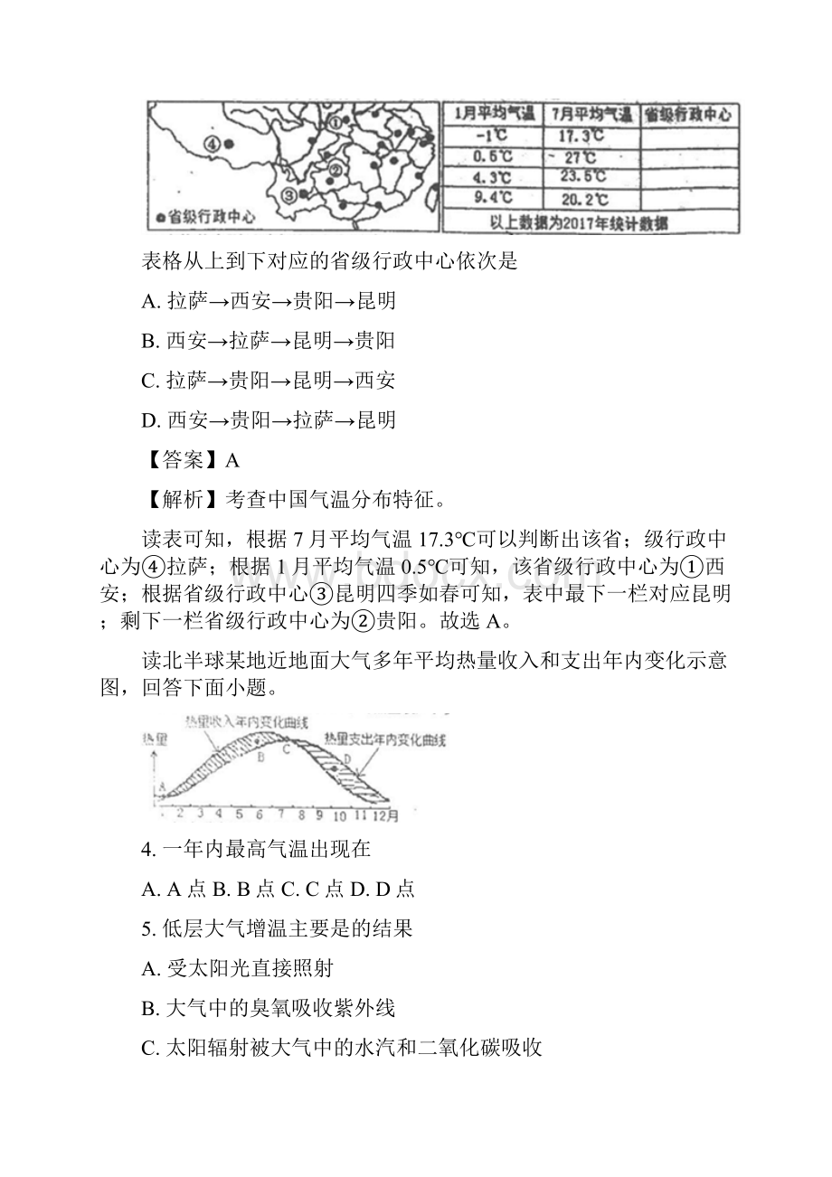 届天津市红桥区高三下学期第二次模拟考试地理试题解析版.docx_第3页