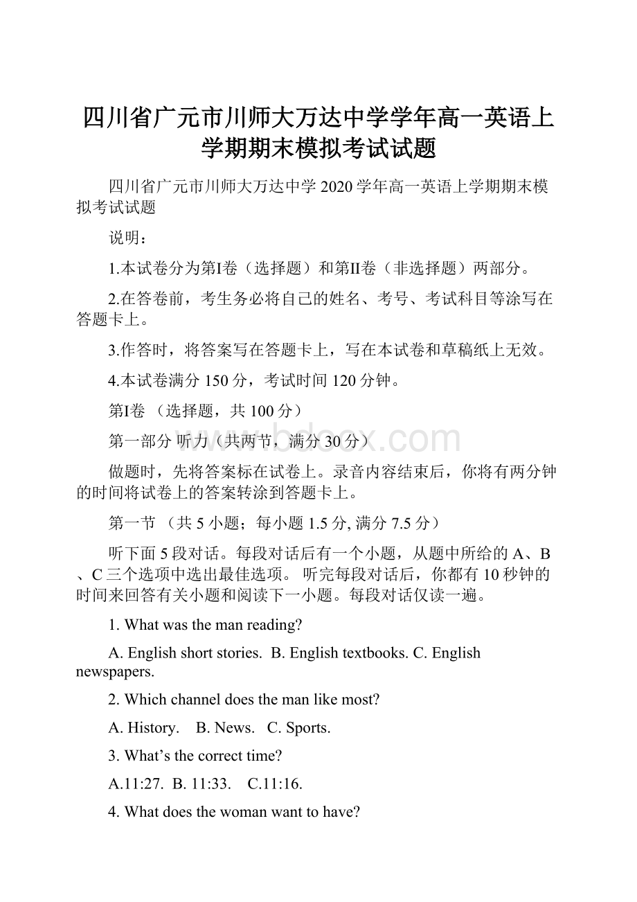 四川省广元市川师大万达中学学年高一英语上学期期末模拟考试试题.docx_第1页