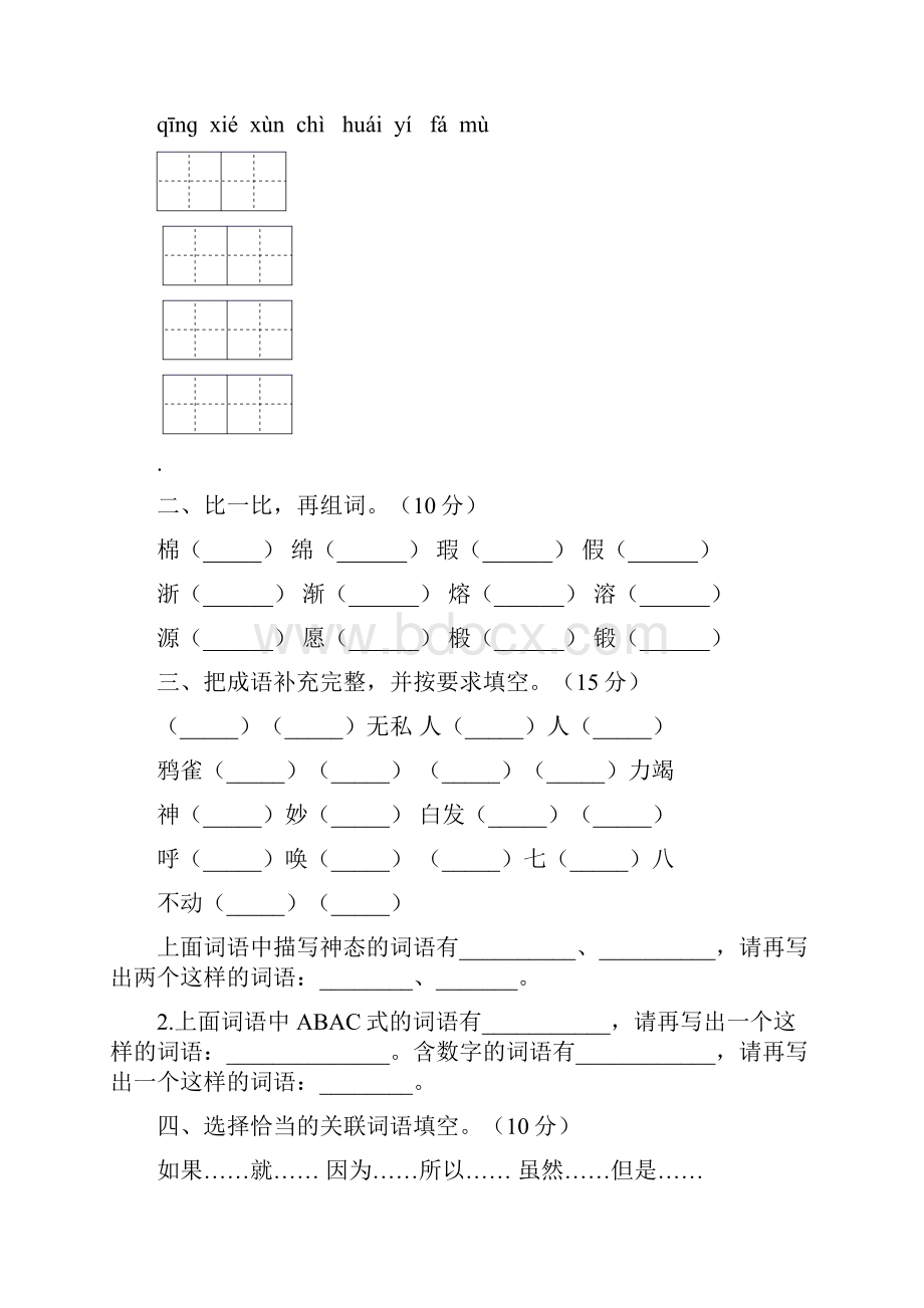 部编版年级语文上册期中试题及答案真题四套.docx_第2页