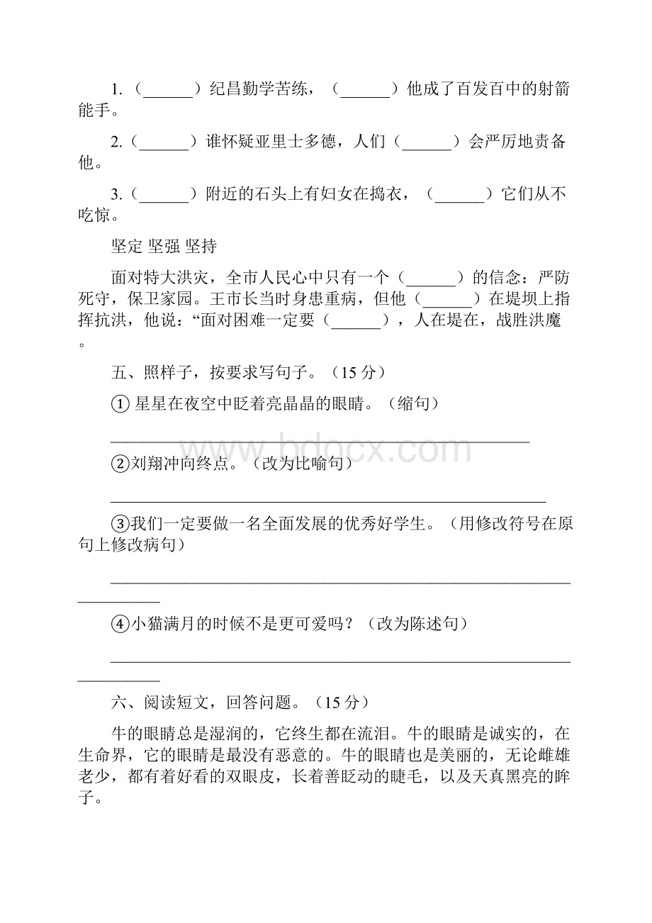 部编版年级语文上册期中试题及答案真题四套.docx_第3页