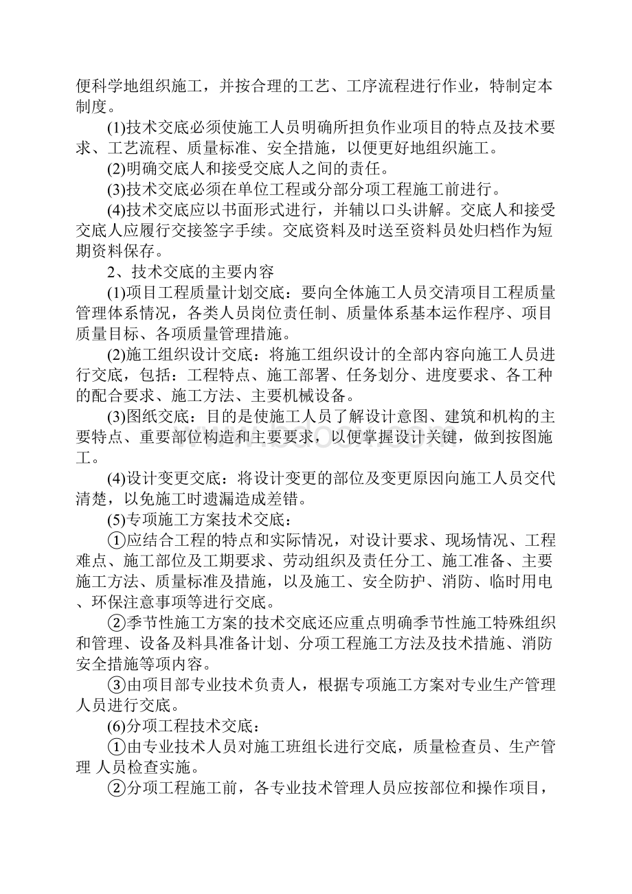 建筑施工企业技术交底制度完整版.docx_第2页