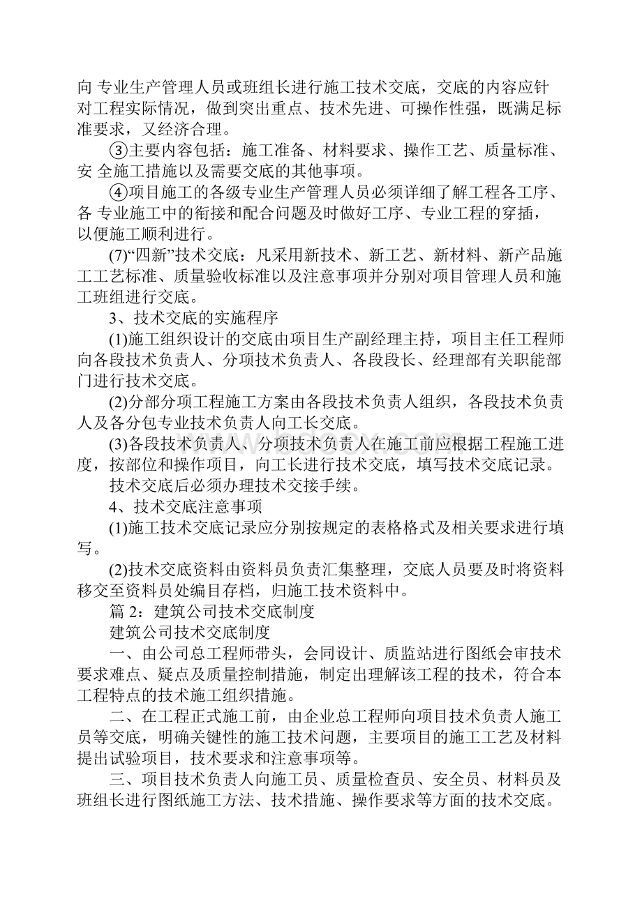 建筑施工企业技术交底制度完整版.docx_第3页